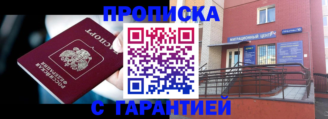 прописка от собственника в Коряжме